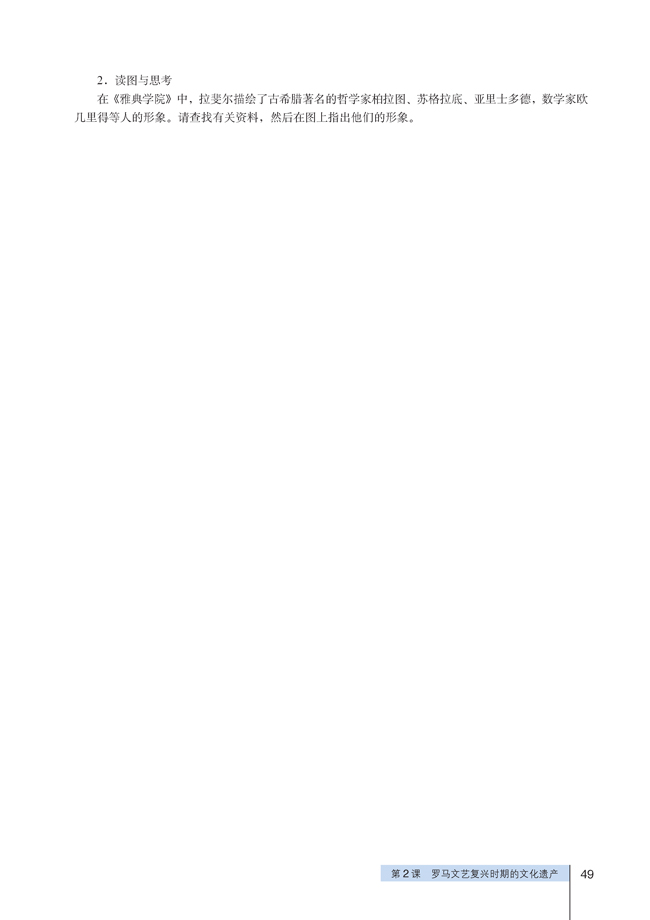 2 罗马文艺复兴时期的文化遗产(第49页)