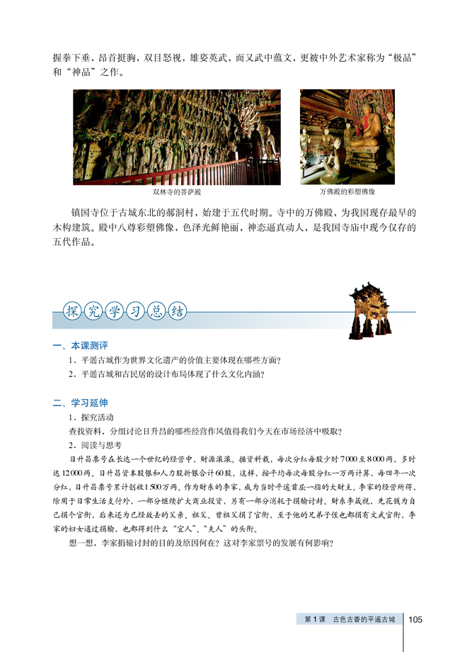 1 古色古香的平遥古城(第105页)