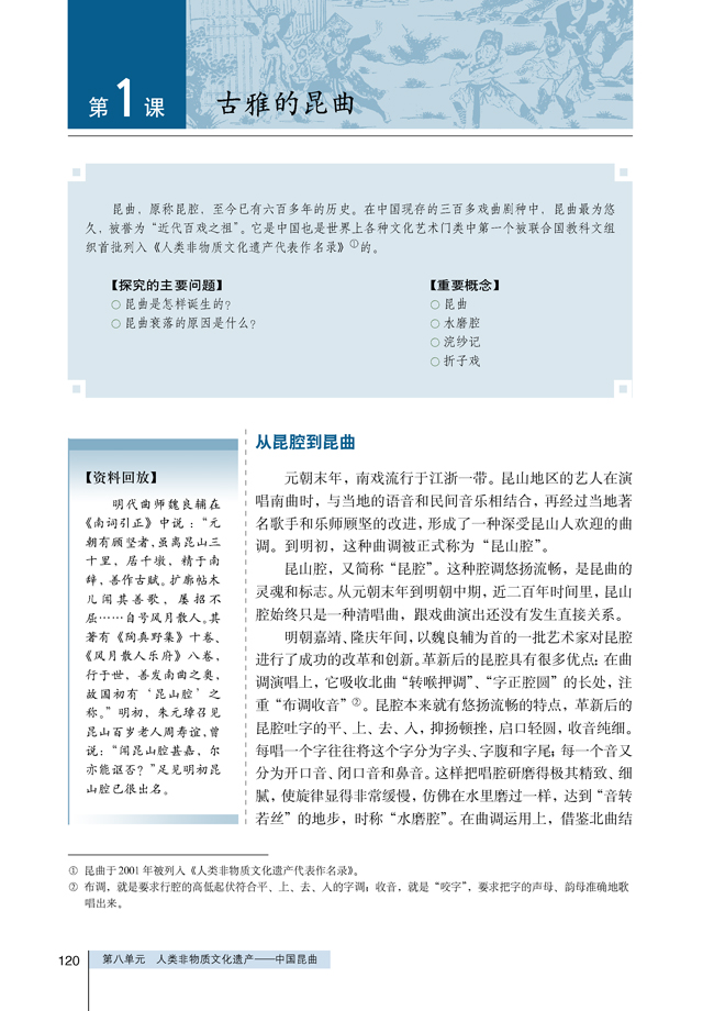 1 古雅的昆曲(第120页)