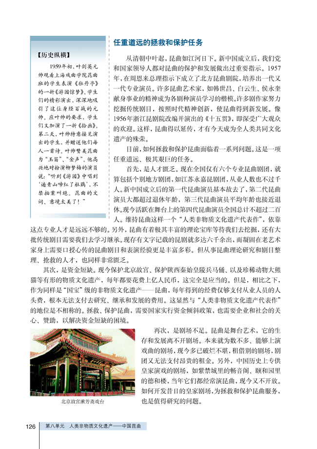 2 昆曲的拯救和保护(第126页)