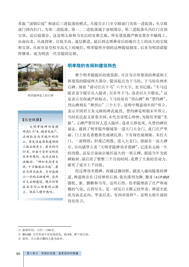 3 突显皇权的明孝陵(第90页)
