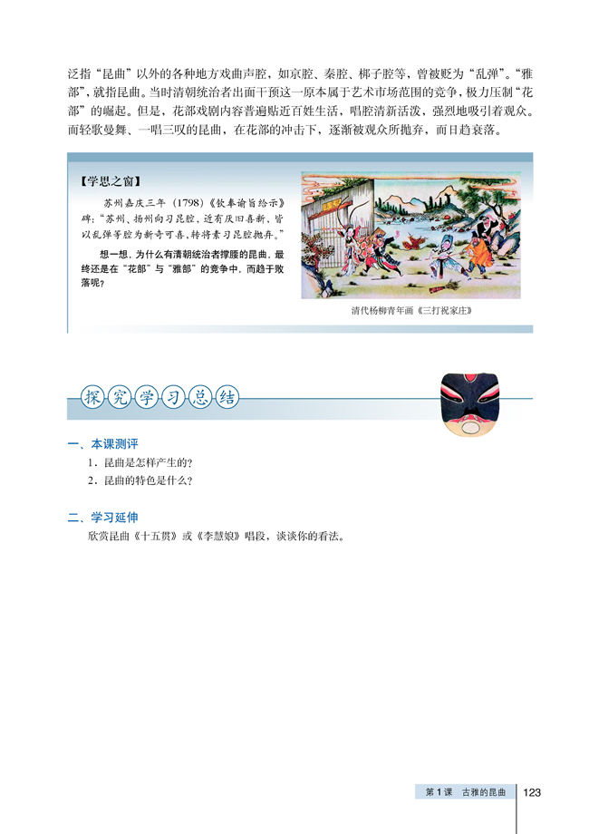 1 古雅的昆曲(第123页)