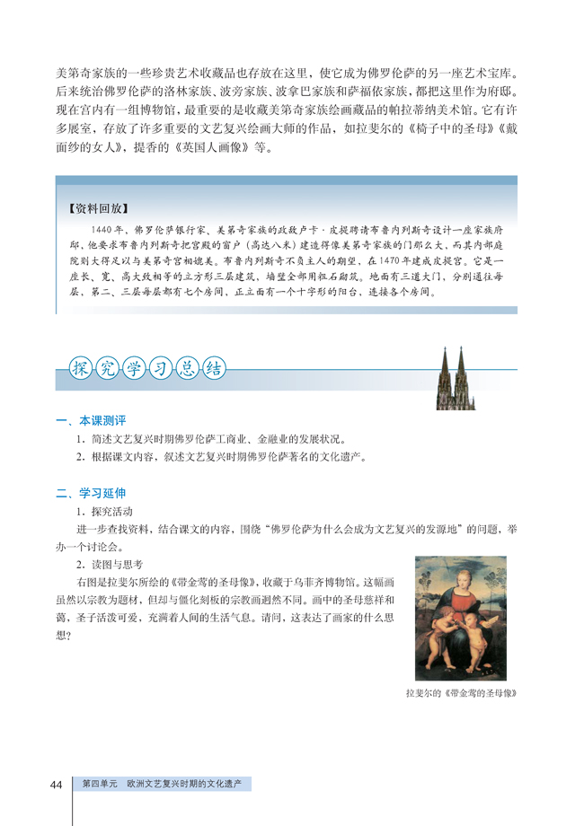 1 佛罗伦萨的文化遗产(第44页)