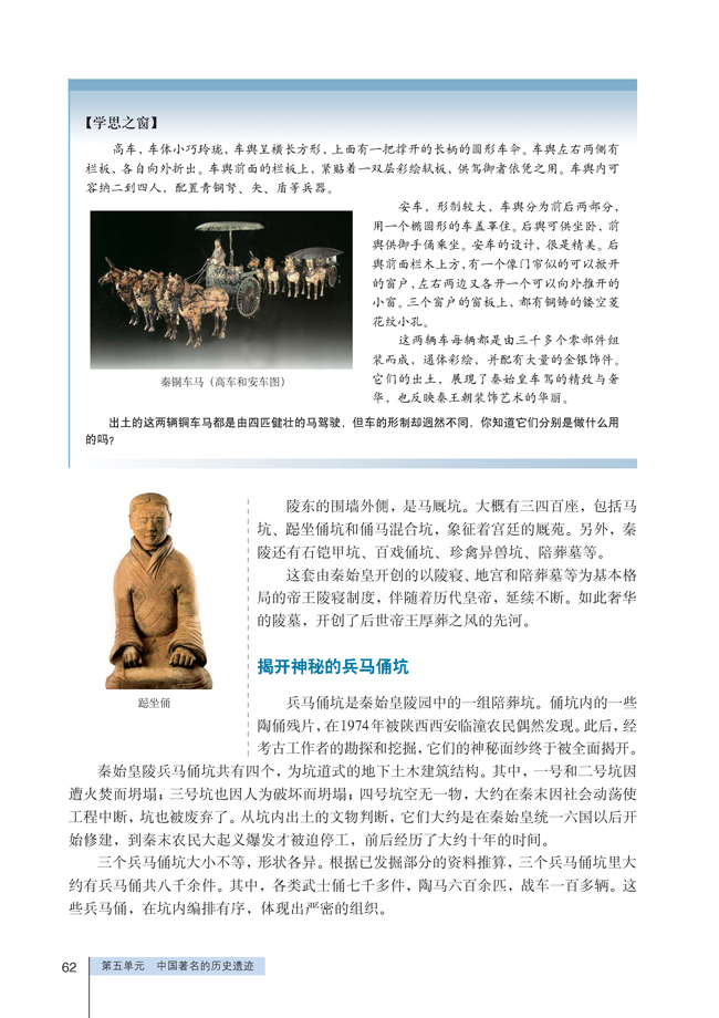 2 秦始皇陵及深埋两千多年的兵马俑(第62页)