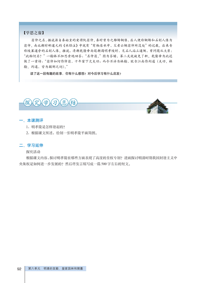 3 突显皇权的明孝陵(第92页)