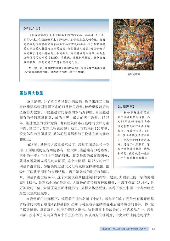 2 罗马文艺复兴时期的文化遗产(第47页)