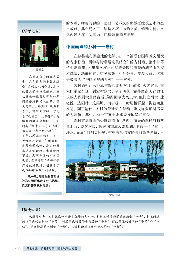 2 清新典雅的皖南古村落(第108页)