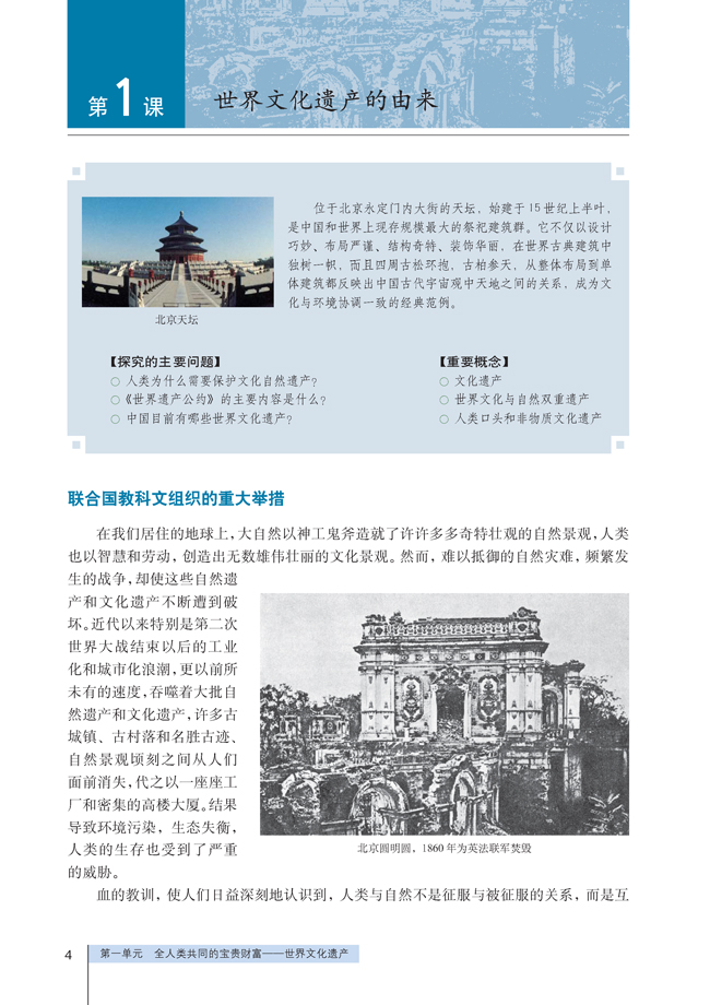 1 世界文化遗产的由来(第4页)