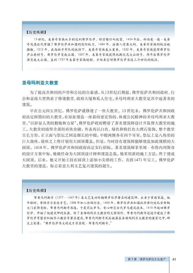 1 佛罗伦萨的文化遗产(第41页)