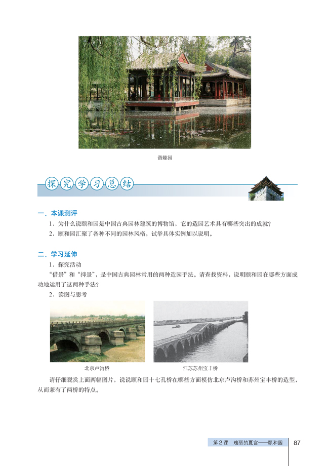 2 瑰丽的夏宫──颐和园(第87页)