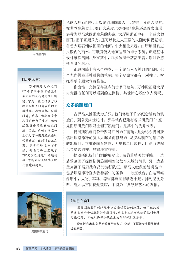 2 古罗马城的建筑艺术成就(第36页)