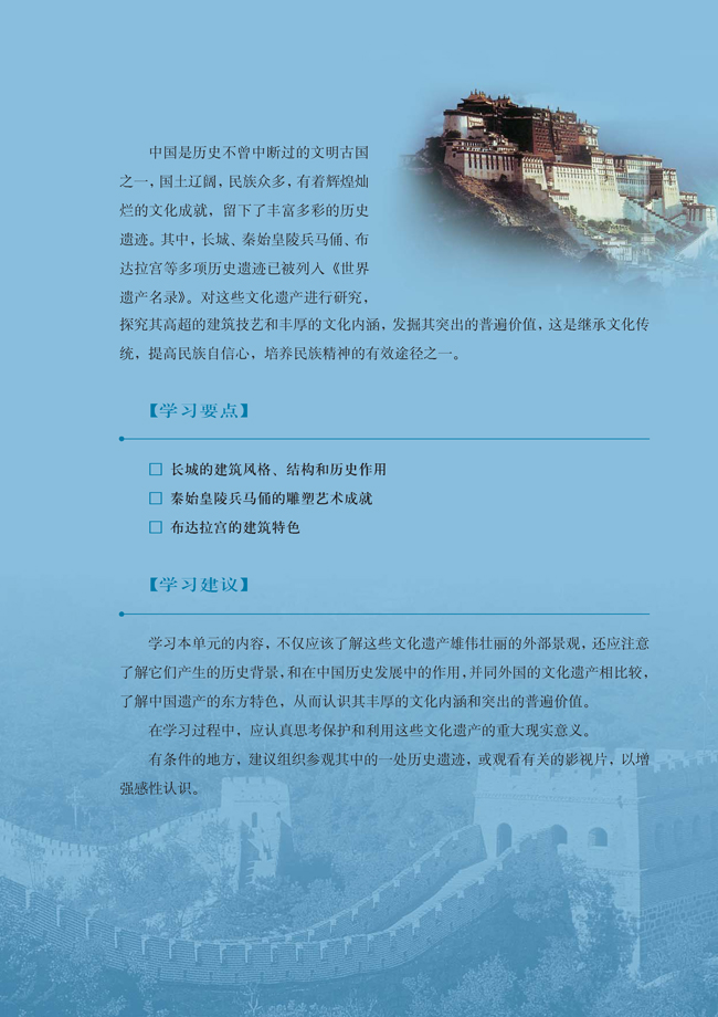 第五单元 中国著名的历史遗迹(第51页)