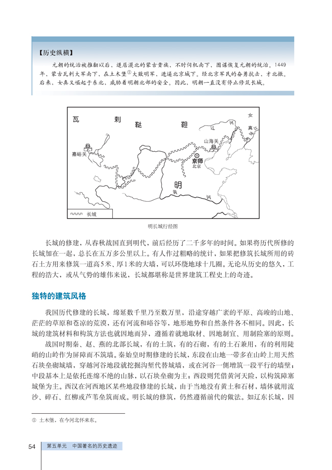 1 世界建筑的奇迹万里长城(第54页)