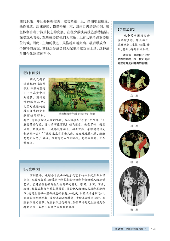 2 昆曲的拯救和保护(第125页)