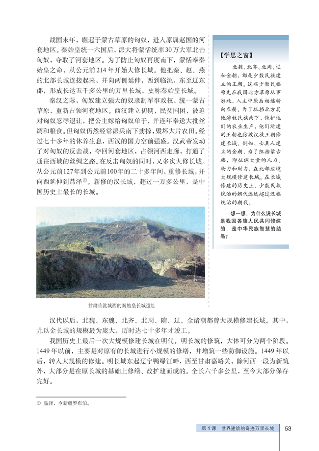 1 世界建筑的奇迹万里长城(第53页)