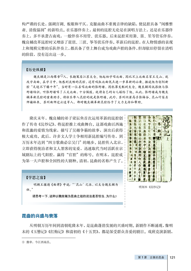 1 古雅的昆曲(第121页)