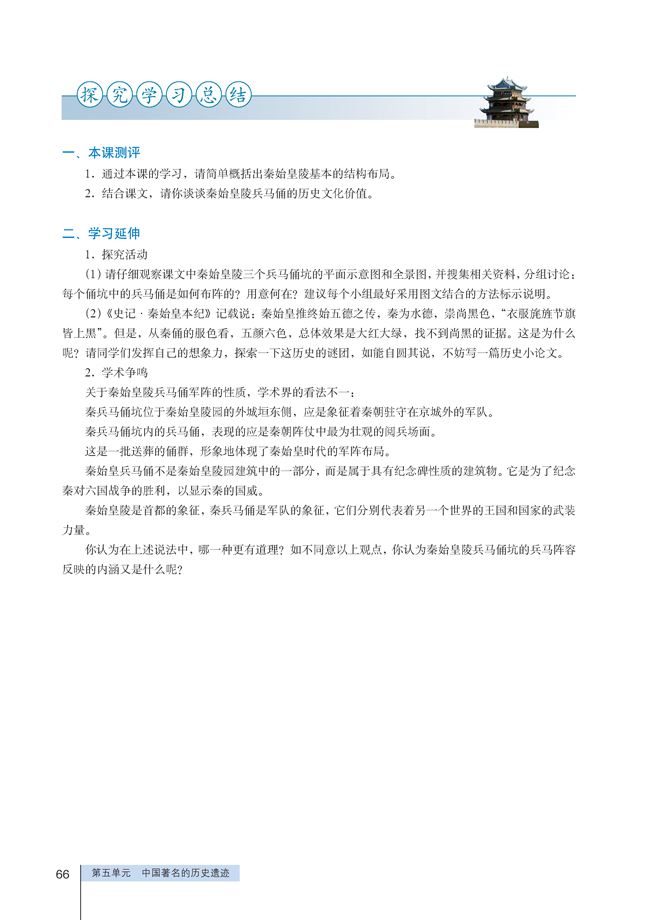 2 秦始皇陵及深埋两千多年的兵马俑(第66页)