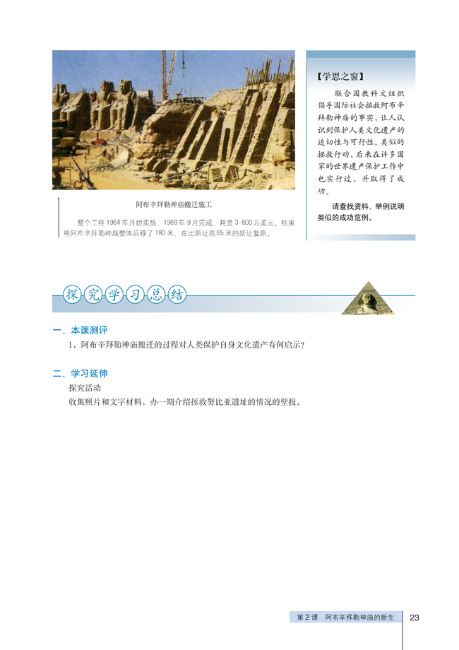 2 阿布辛拜勒神庙的新生(第23页)