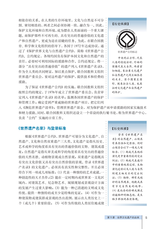 1 世界文化遗产的由来(第5页)
