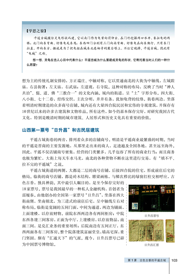 1 古色古香的平遥古城(第103页)