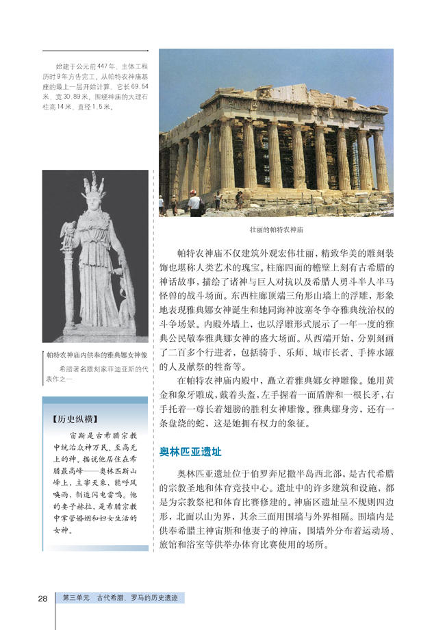 1 雅典卫城和奥林匹亚遗址(第28页)