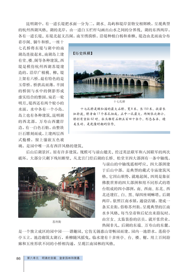 2 瑰丽的夏宫──颐和园(第86页)