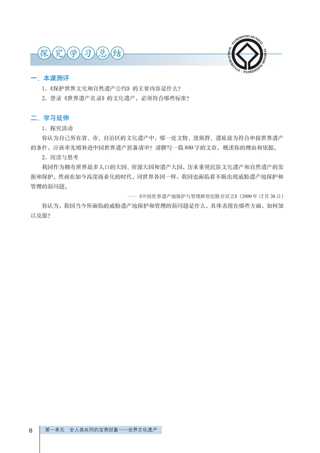 1 世界文化遗产的由来(第8页)