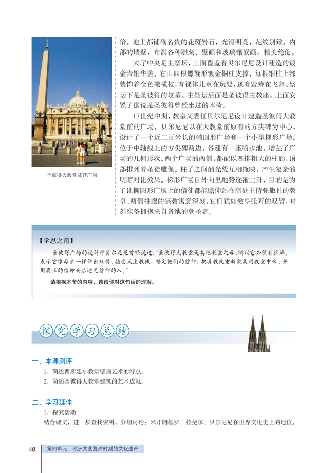 2 罗马文艺复兴时期的文化遗产(第48页)