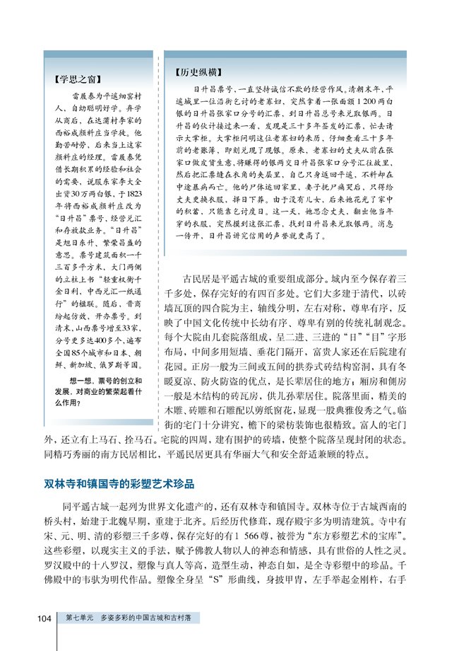 1 古色古香的平遥古城(第104页)