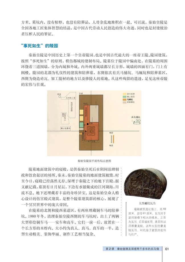 2 秦始皇陵及深埋两千多年的兵马俑(第61页)