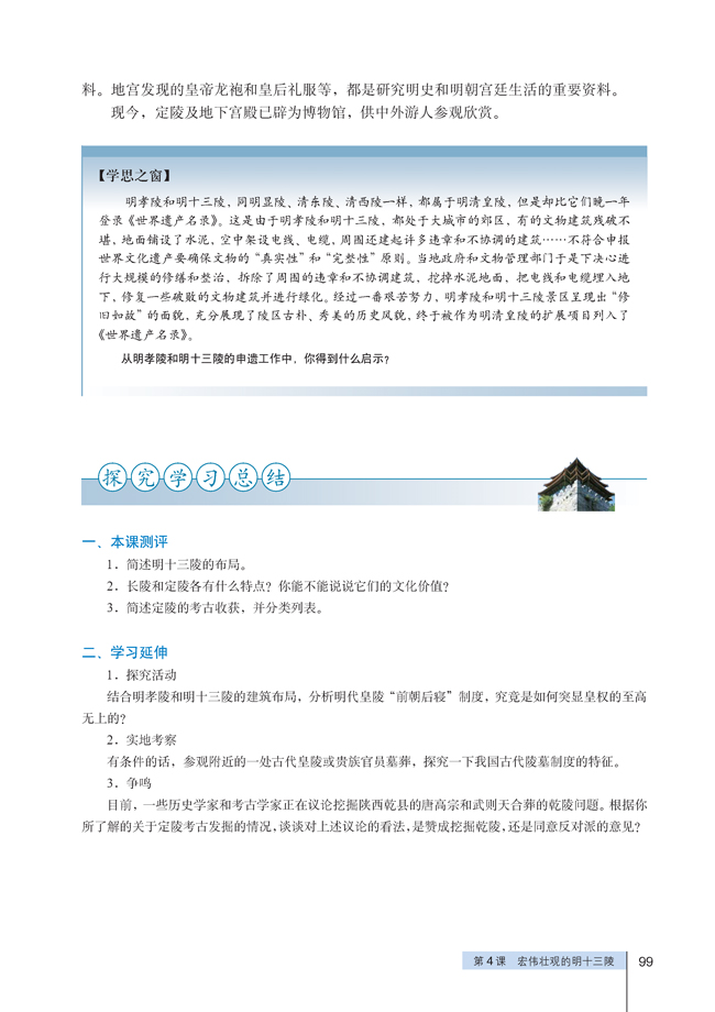 4 宏伟壮观的明十三陵(第99页)