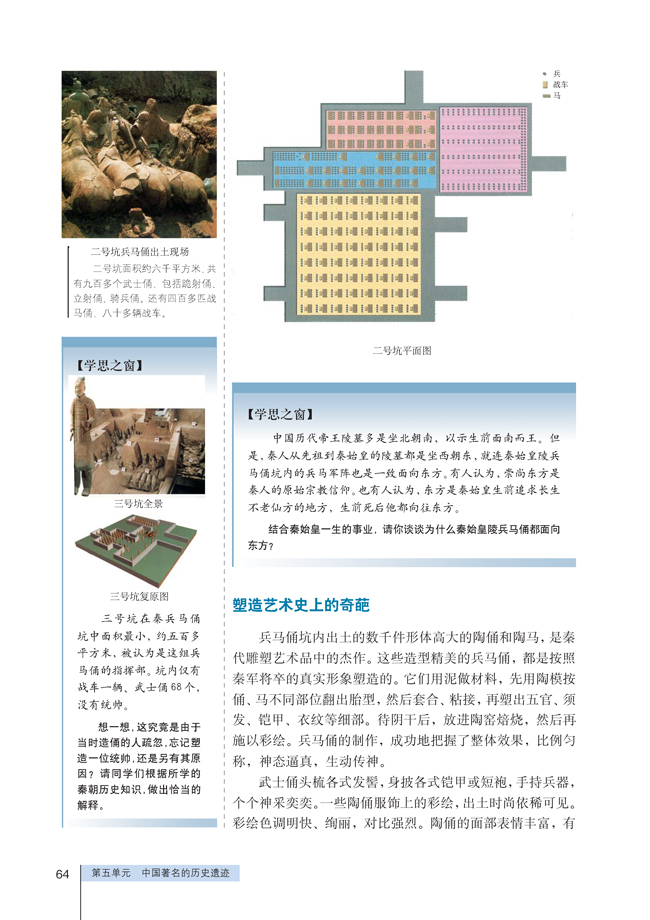 2 秦始皇陵及深埋两千多年的兵马俑(第64页)