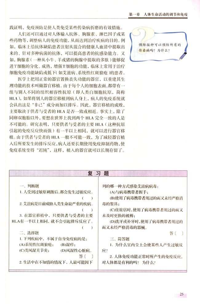 二 免疫失调引起的疾病(第25页)