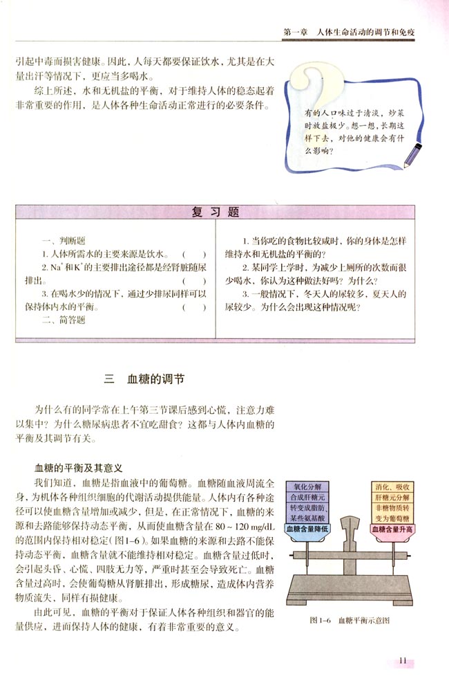三 血糖的调节(第11页)