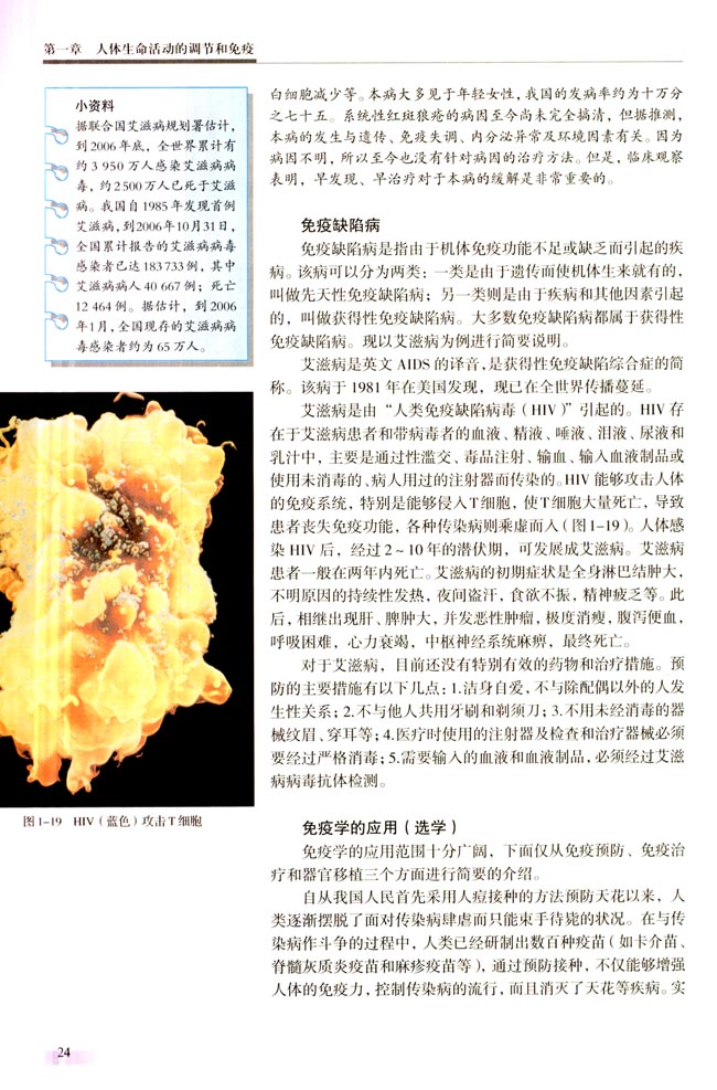 二 免疫失调引起的疾病(第24页)