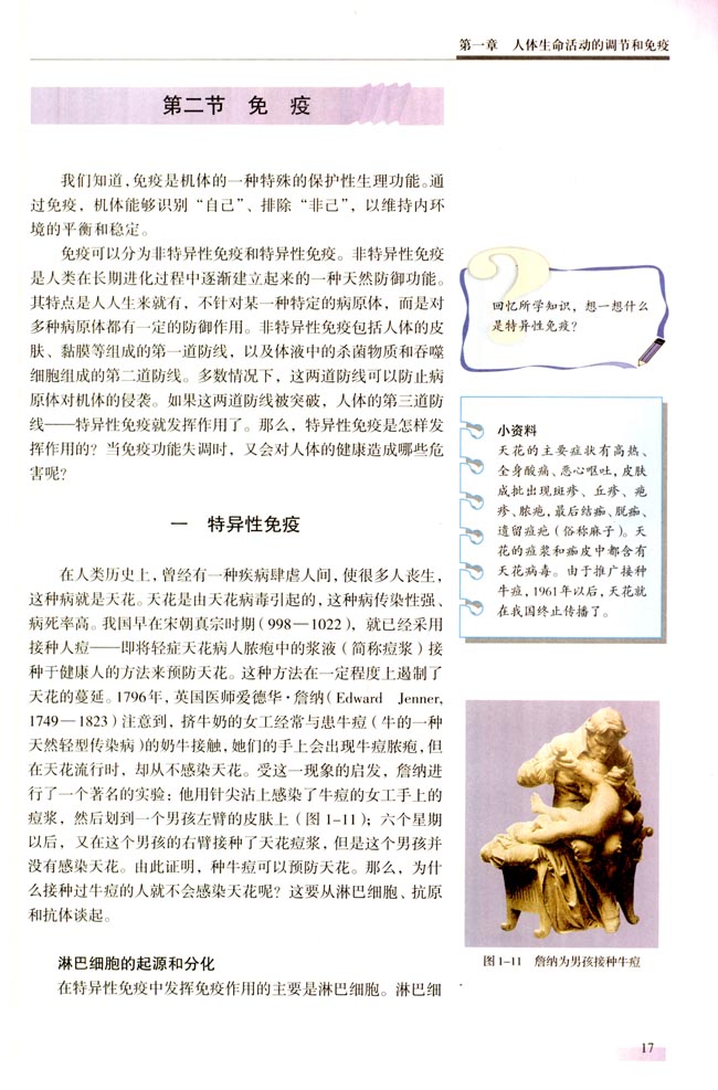 第二节 免疫(第17页)