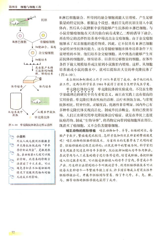 二 动物细胞工程(第72页)