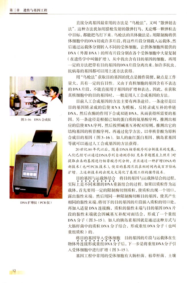 一 基因工程的基本内容(第52页)