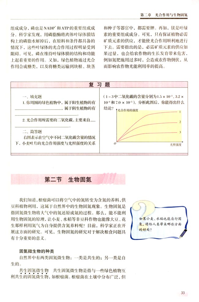 第二节 生物固氮(第33页)