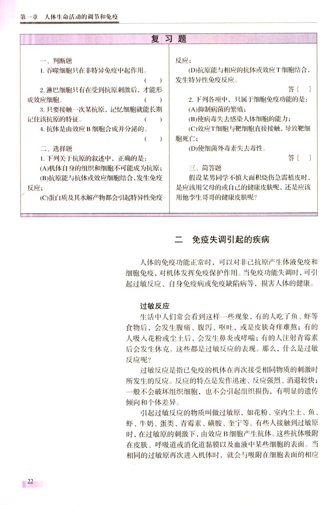 二 免疫失调引起的疾病(第22页)