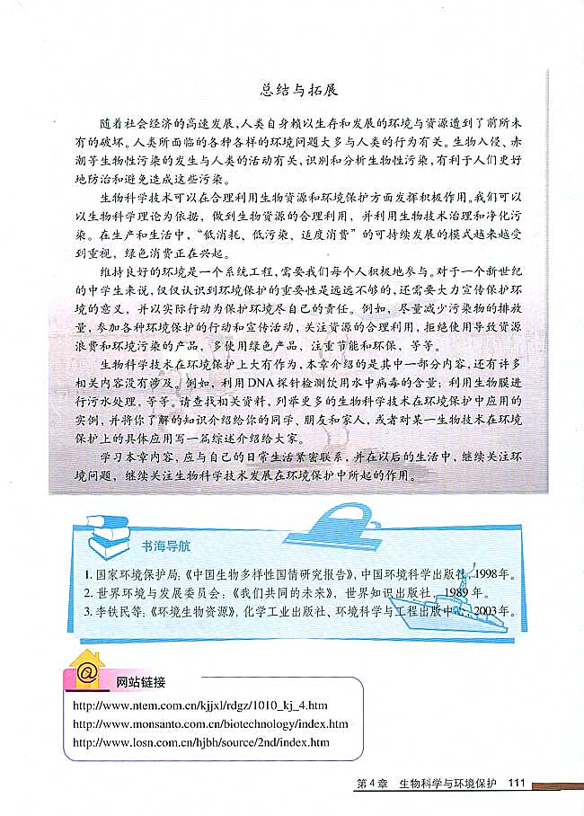 拓展视野 绿色产品的分类(第111页)