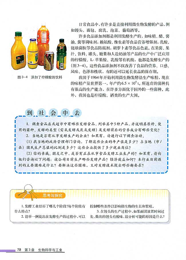 第1节 微生物发酵及其应用(第78页)