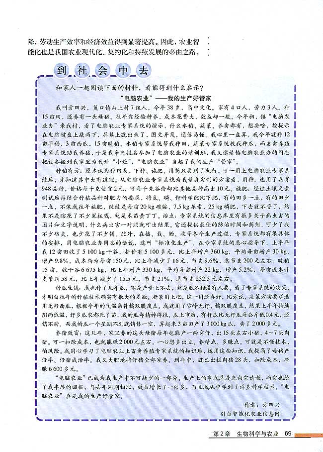 第6节 设施农业(第69页)