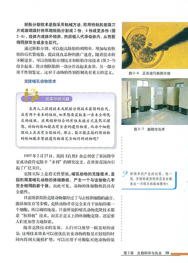 第1节 农业生产中繁殖控制技术(第39页)