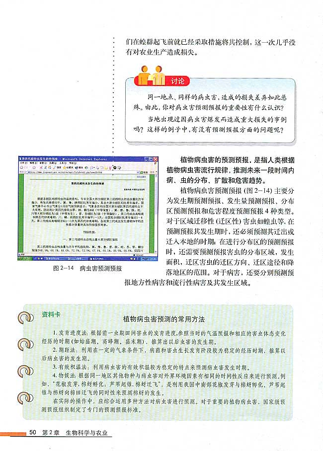 第3节 植物病虫害的防治原理和方法(第50页)