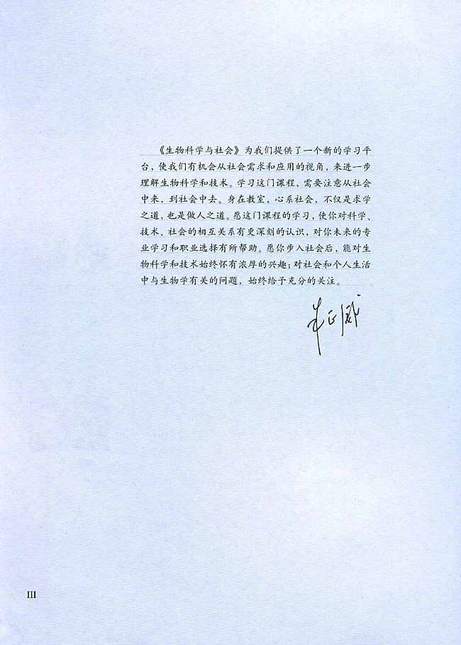 致同学们 生物科学技术推动社会进步