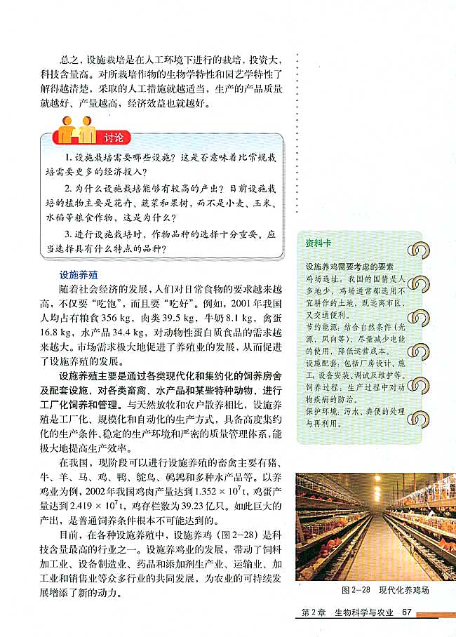 第6节 设施农业(第67页)