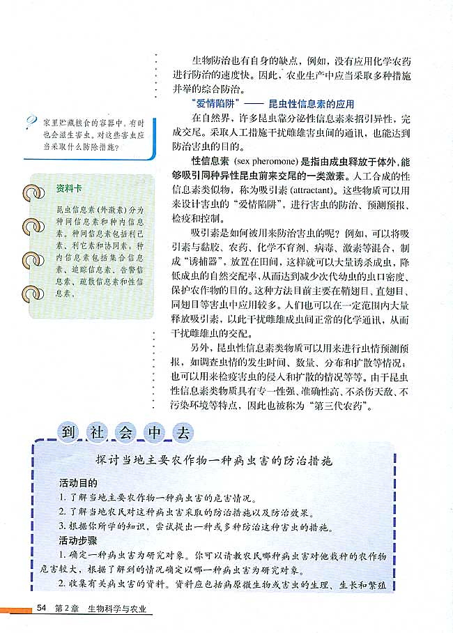 第3节 植物病虫害的防治原理和方法(第54页)