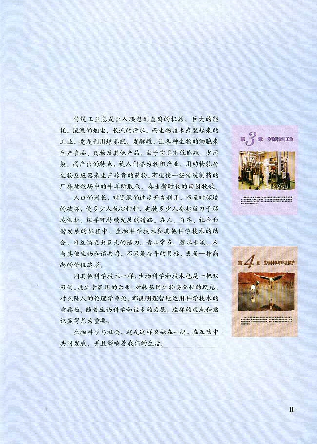 致同学们 生物科学技术推动社会进步