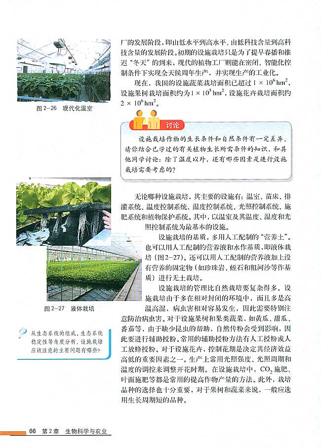 第6节 设施农业(第66页)
